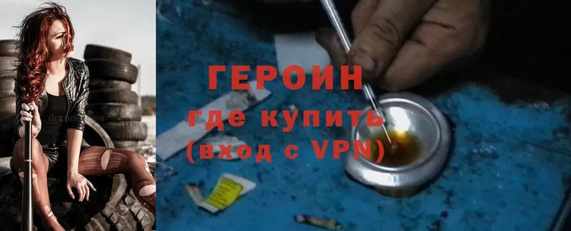 где купить   Клинцы  ГЕРОИН VHQ 